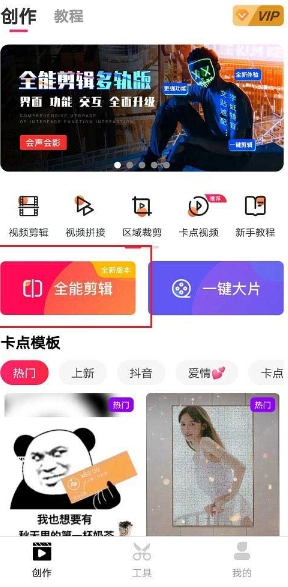 爱剪辑视频编辑