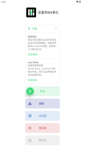 音量条DIY美化图2