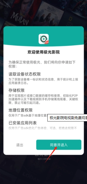 极光影院解锁版图12