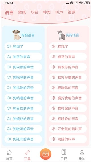 动物语言翻译器免费版