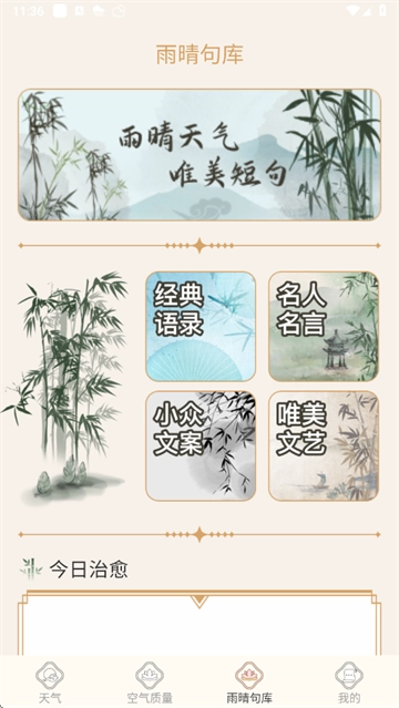 雨晴天气免费安装最新版图1