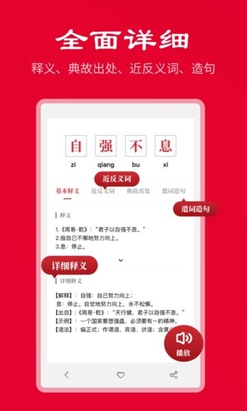 中华成语词典安卓官方版图1