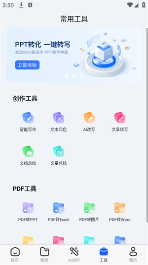AIPPT全能王图1