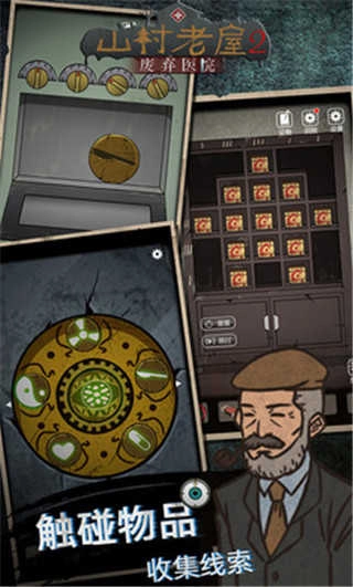 山村老屋2之废弃医院最新版图1