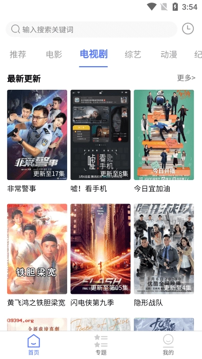 粤正影视最新版图1