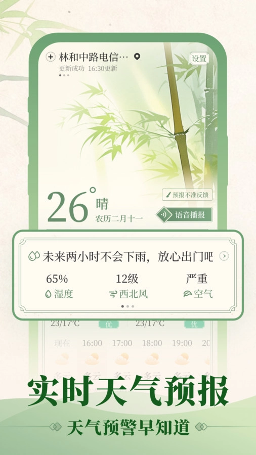 初雨天气安卓版图1