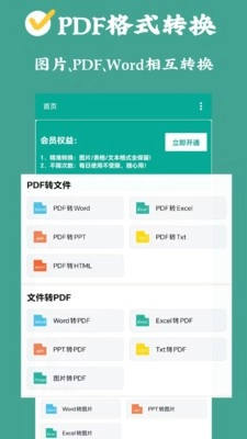 PDF转换狮免费版图1