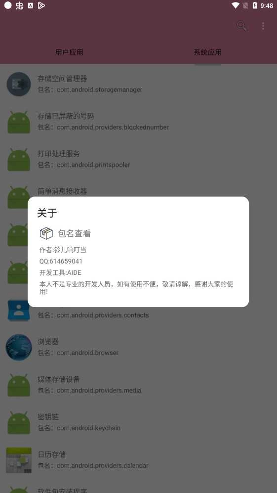 包名查看器 