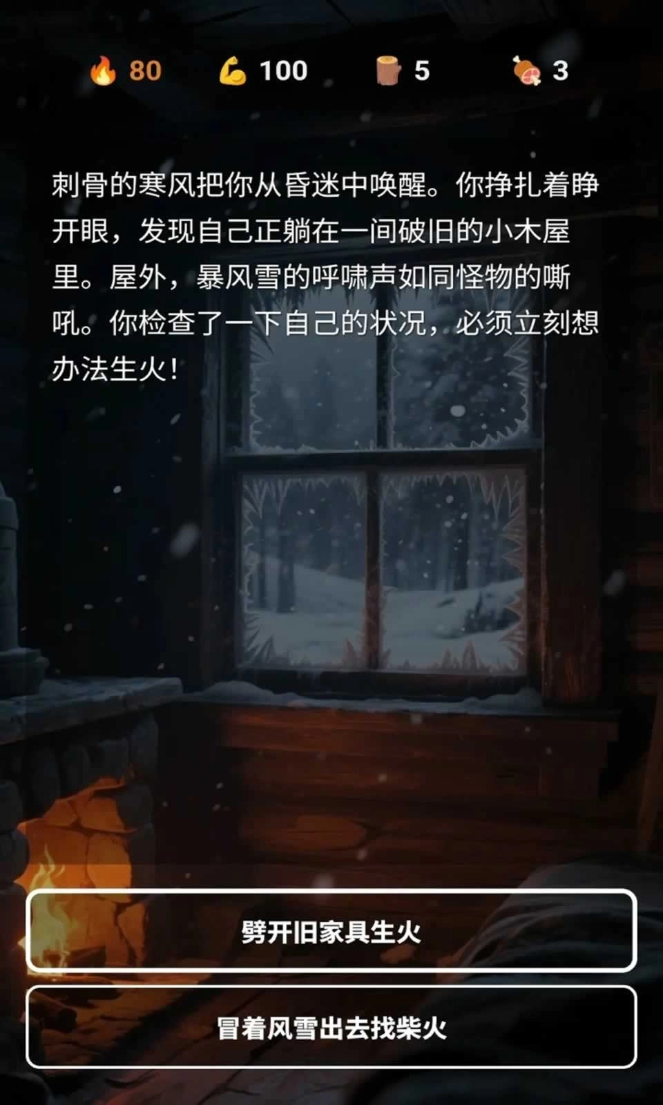 雪山求生安卓版图2