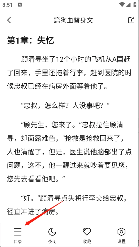 拂袖阅读免费版图6