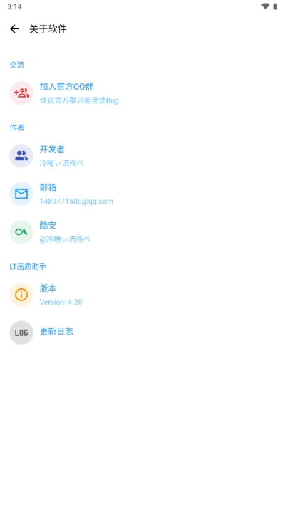 LT画质助手2026最新版图1