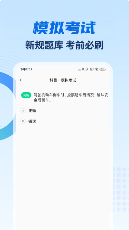 驾考试试通图1