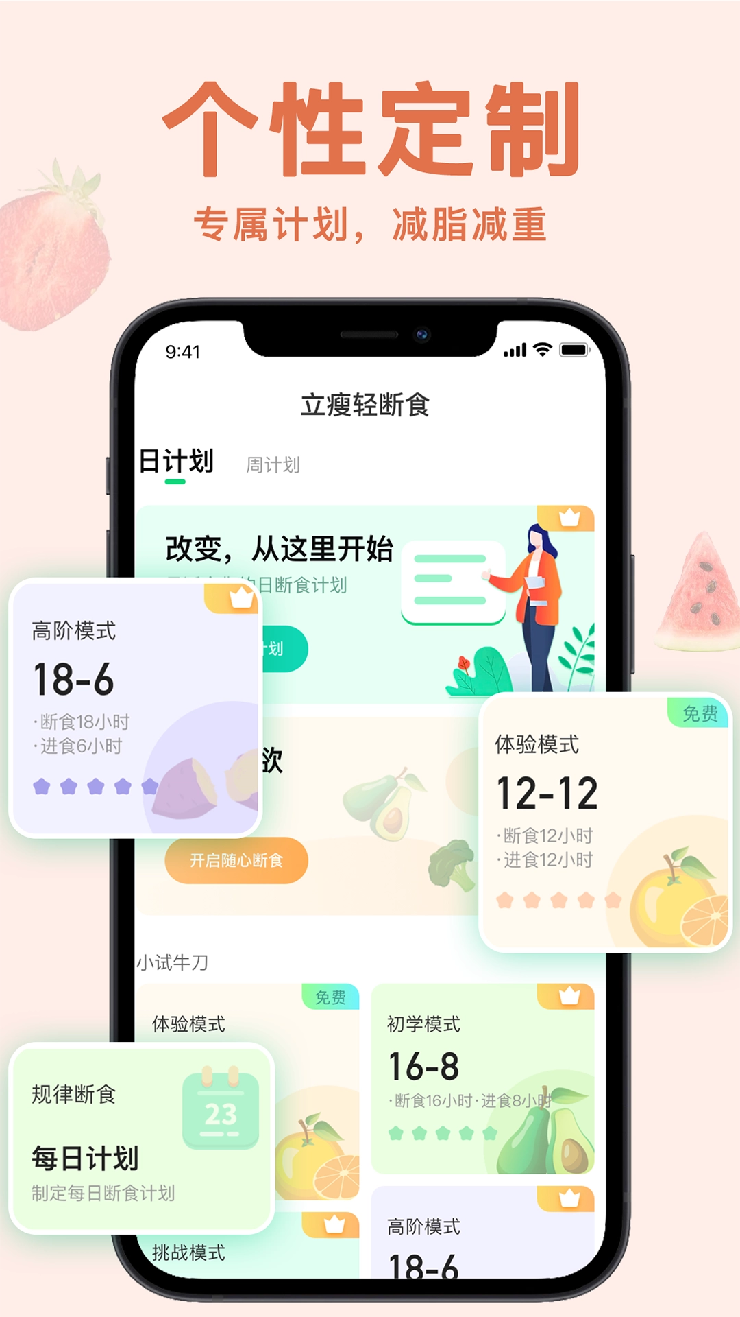 立瘦轻断食图2