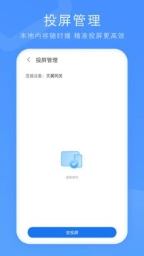 投屏播放器3
