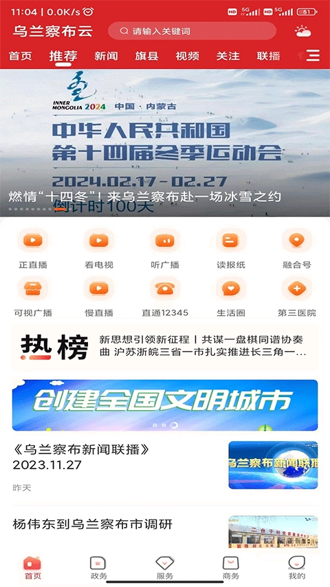 乌兰察布云图1