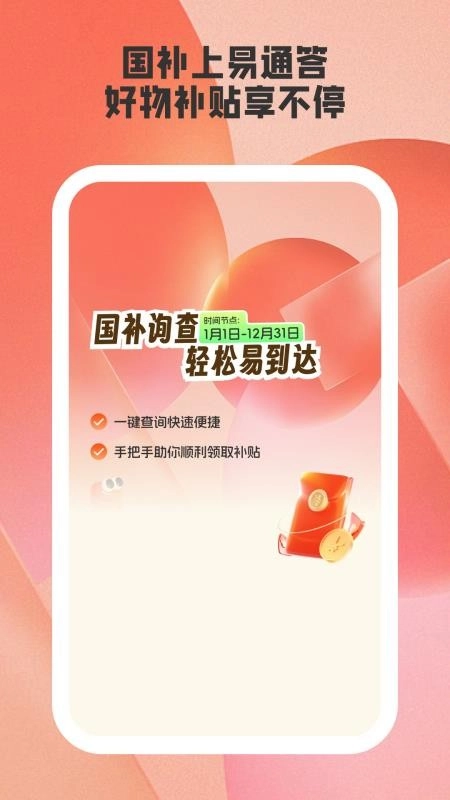 易通答图4
