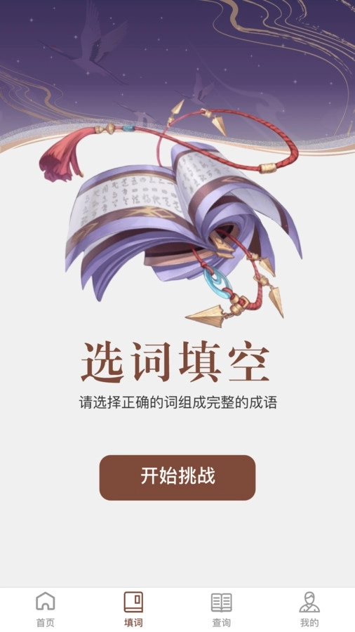 快学成语 图2