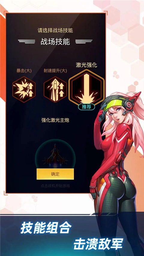 擎天战机图5