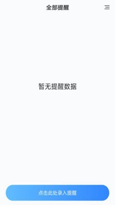 天天提醒图3