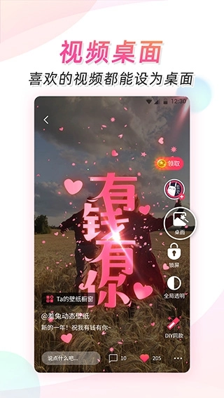 微视频壁纸安装 图3