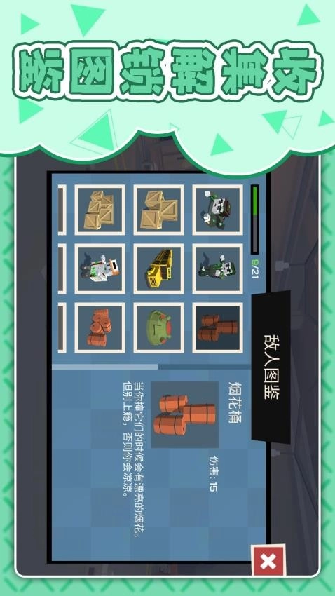 獵手大逃亡游戲截圖4