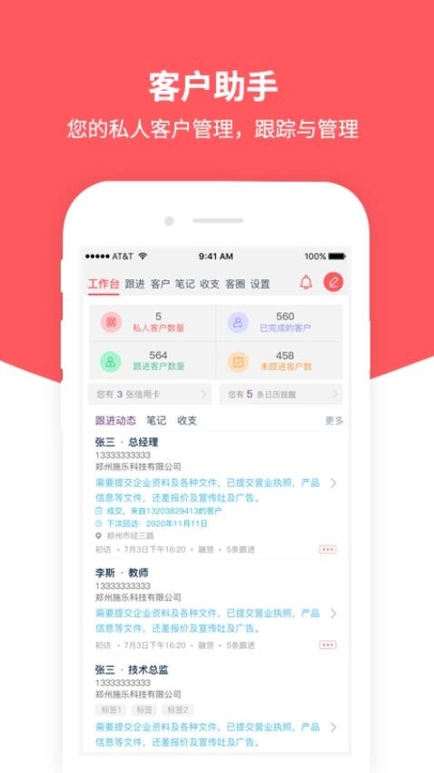 客户助手最新版图2