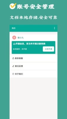 PDF转换狮免费版图2