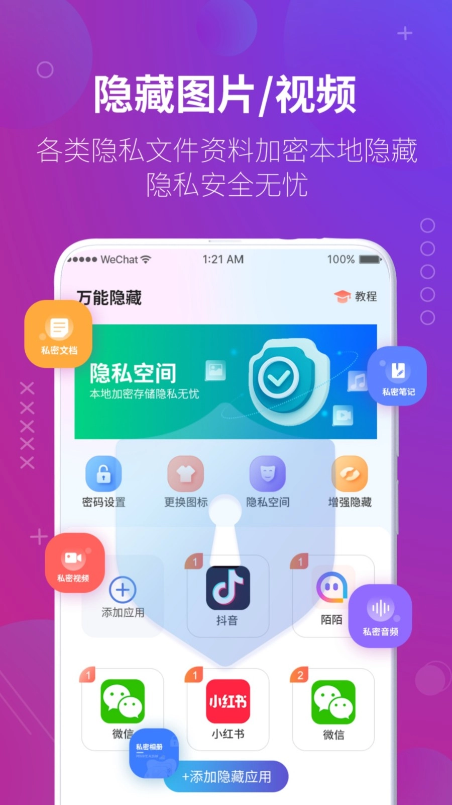 万能隐藏应用软件图4