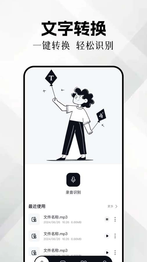 文字转换器图4
