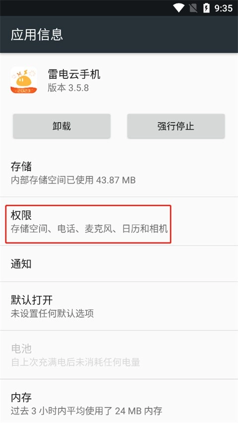 雷电云手机模拟器