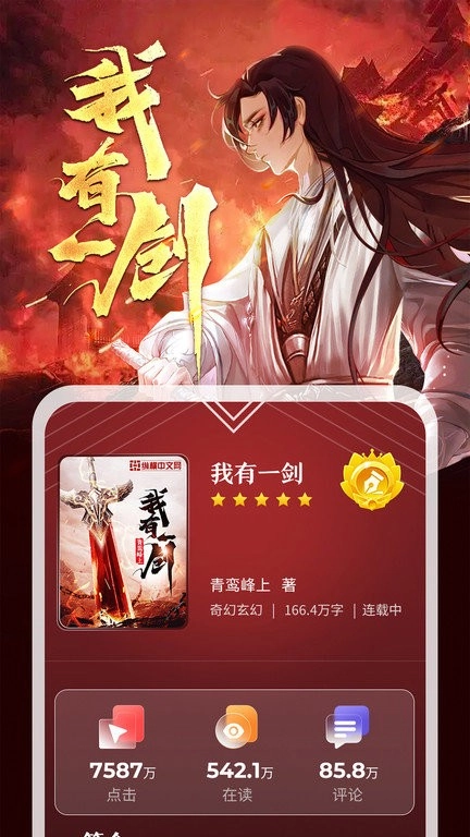 纵横小说网截图2