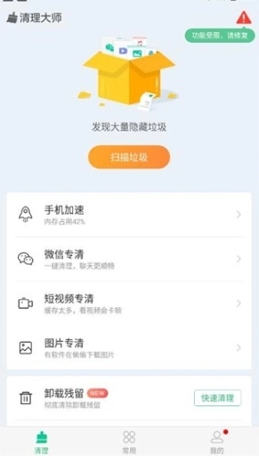 安狗狗清理大师图5