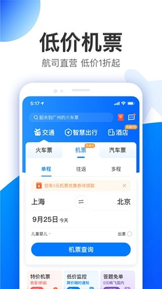 智行旅行最新版图4