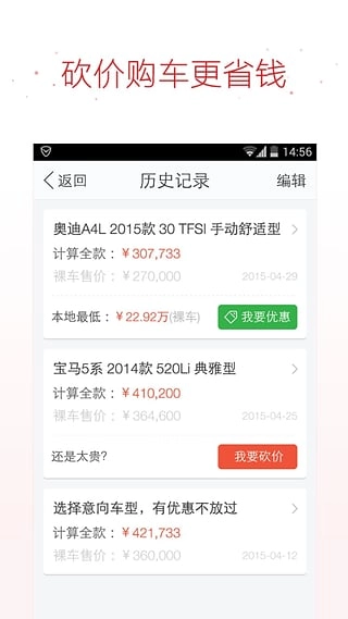 汽车报价宝典安卓版图1