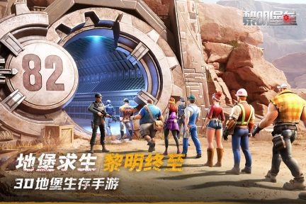 黎明堡垒图4