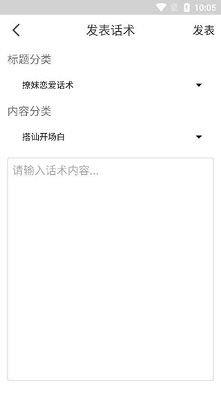 话术部落图4
