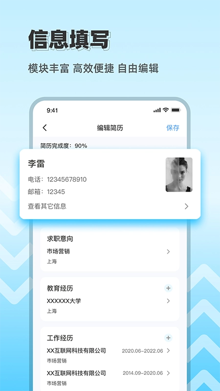 简历制作神器
