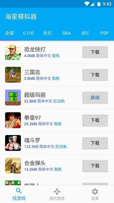 海星模拟器2026 图3
