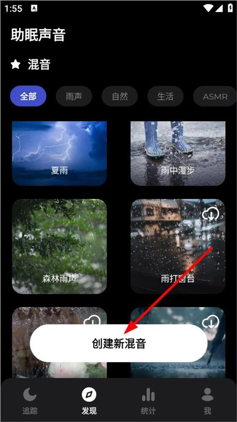 睡眠追踪免费版1