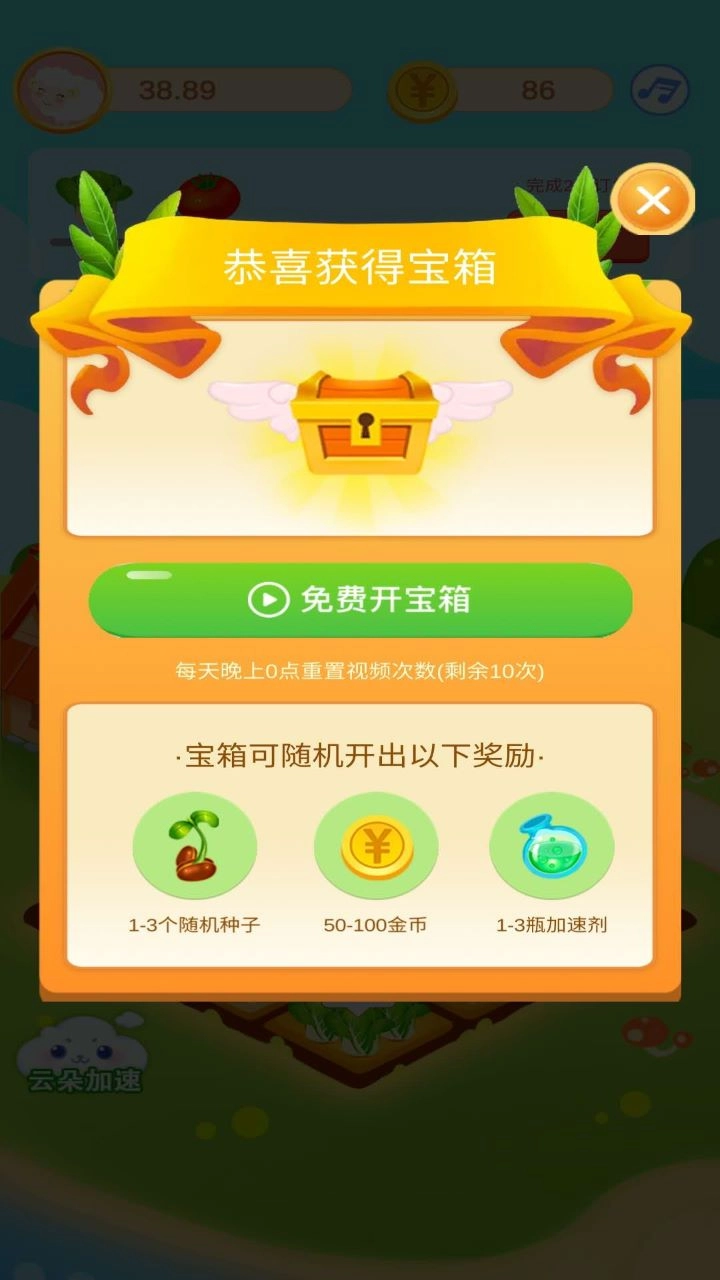 幸运农场红包版图2