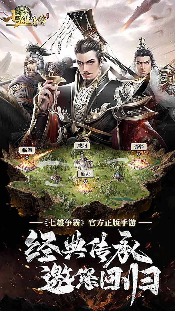 七雄争霸.3图4