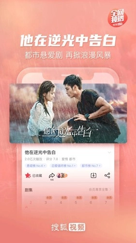 搜狐视频HD免费5
