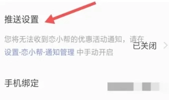 恋小帮免费版图1