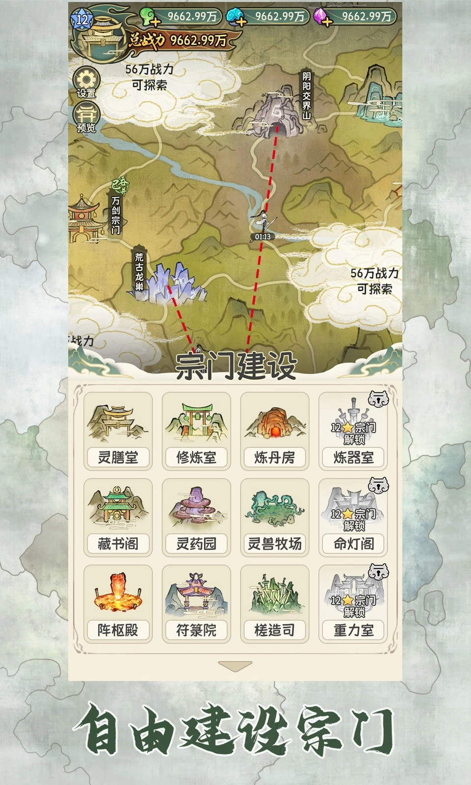 修仙大陆模拟器(3)