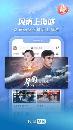 搜狐视频HD免费2