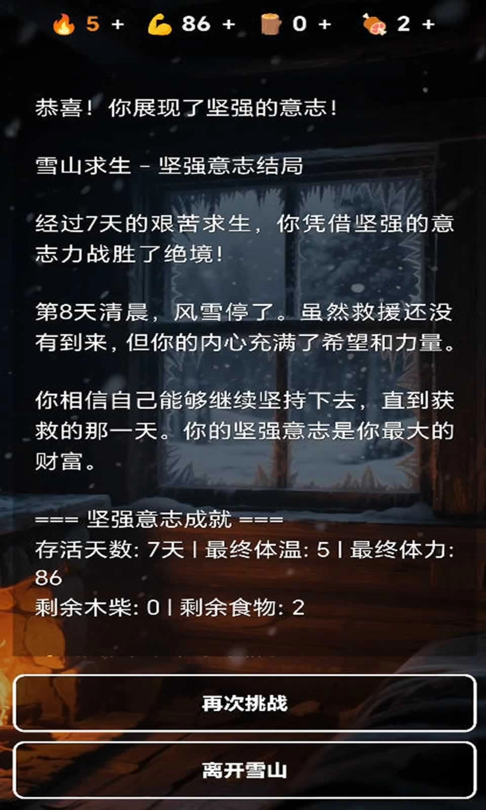 雪山求生安卓版图1