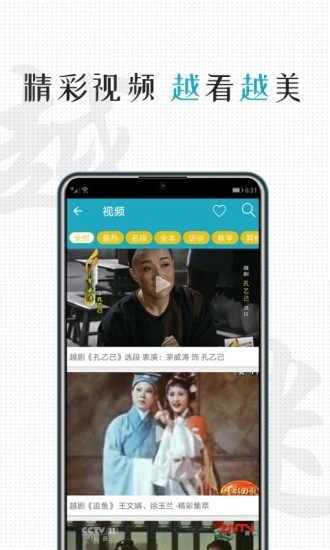 越剧迷截图2