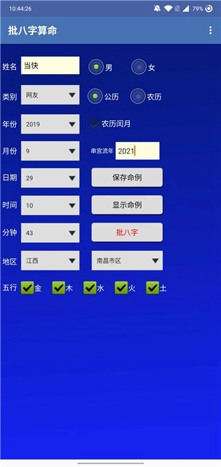 批八字算命图4