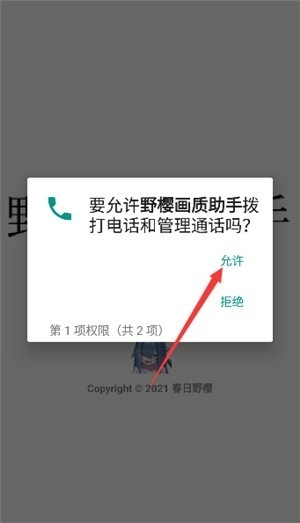 野樱画质助手免费版图6
