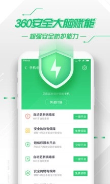 360手机卫士免费版图1